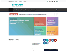 Tablet Screenshot of pro-smm.com